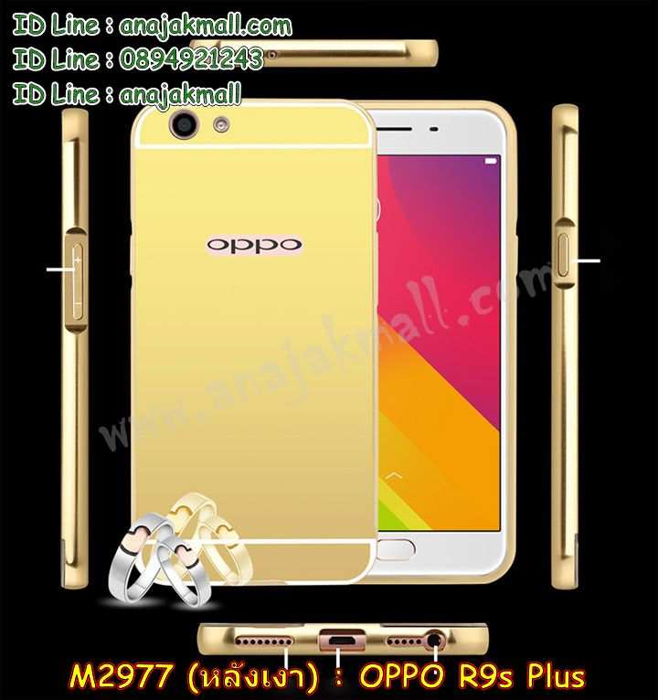 เคส OPPO R9S plus,รับสกรีนเคสฝาพับออปโป R9S plus,สกรีนเคสการ์ตูนออปโป R9S plus,รับพิมพ์ลายเคส OPPO R9S plus,เคสหนัง OPPO R9S plus,เคสไดอารี่ OPPO R9S plus,พิมพ์เคสแข็งออปโป R9S plus,เคสพิมพ์ลาย OPPO R9S plus,กรอบโลหะลายการ์ตูนออปโป R9S plus,สั่งสกรีนเคส OPPO R9S plus,พิมพ์เคส OPPO R9S plus,เคสฝาพับ OPPO R9S plus,เคสโรบอท OPPO R9S plus,เคสสกรีนลาย OPPO R9S plus,เคสยาง OPPO R9S plus,เคสซิลิโคนพิมพ์ลาย OPPO R9S plus,สั่งทำการ์ตูนเคสออปโป R9S plus,สกรีนเคส 3 มิติ ออปโป R9S plus,เคสแข็งพิมพ์ลาย OPPO R9S plus,เคสยางคริสตัลติดแหวน OPPO R9S plus,เคสบั้มเปอร์ OPPO R9S plus,เคสประกอบ OPPO R9S plus,ซองหนัง OPPO R9S plus,เคสลาย 3D oppo R9S plus,ซองหนังออปโป R9S plus,เคสหนังการ์ตูนออปโป R9S plus,เคสอลูมิเนียมออปโป R9S plus,เคสกันกระแทก OPPO R9S plus,เคสสะพายออปโป R9S plus,เคสกระจกออปโป R9S plus,เคสหนังฝาพับ oppo R9S plus,เคสนิ่มสกรีนลาย OPPO R9S plus,เคสแข็ง oppo R9S plus,กรอบ oppo R9S plus,ซองหนังลายการ์ตูน OPPO R9S plus,เคสปั้มเปอร์ OPPO R9S plus,เคสประกบ OPPO R9S plus,กรอบคริสตัลยาง OPPO R9S plus,เคสสกรีน oppo R9S plus,ฝาพับกระจกเงาออปโป R9S plus,เคสประกบปั้มเปอร์ OPPO R9S plus,กรอบบัมเปอร์เคสออปโป R9S plus,เคส 2 ชั้น กันกระแทก OPPO R9S plus,ฝาหลังสกรีนออปโป R9S plus,เคสโรบอทกันกระแทก OPPO R9S plus,กรอบมิเนียมสกรีน OPPO R9S plus,บัมเปอร์อลูมิเนียมออปโป R9S plus,เคสกรอบบัมเปอร์ออปโป R9S plus,กรอบหนังโชว์เบอร์ OPPO R9S plus,เคสบัมเปอร์สกรีนลาย OPPO R9S plus,เคสแต่งเพชรคริสตัลออปโป R9S plus,สั่งพิมพ์เคสลายการ์ตูน OPPO R9S plus,เคสตัวการ์ตูน OPPO R9S plus,เคสฝาพับประดับ OPPO R9S plus,เคสหนังประดับ OPPO R9S plus,เคสฝาพับแต่งเพชร OPPO R9S plus,ฝาหลังกันกระแทกออปโป R9S plus,เคสโลหะขอบอลูมิเนียมออปโป R9S plus,เคสสายสะพาย OPPO R9S plus,เคสคริสตัล OPPO R9S plus,เคสแต่งเพชร OPPO R9S plus,เคสแต่งคริสตัล OPPO R9S plus,เคสแข็งแต่งเพชร OPPO R9S plus,เคสขวดน้ำหอม OPPO R9S plus,พิมพ์แข็งการ์ตูนออปโป R9S plus,กรอบโลหะ OPPO R9S plus,เคสขอบอลูมิเนียม OPPO R9S plus,เคสหูกระต่าย OPPO R9S plus,เคสห้อยคอ OPPO R9S plus